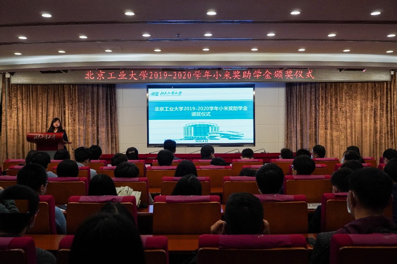 北京工业大学2019-2020学年小米奖助学金颁奖仪式圆满举行